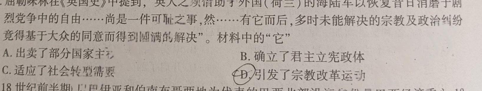 河南省2023-2024学年七年级上学期期末学情调研历史