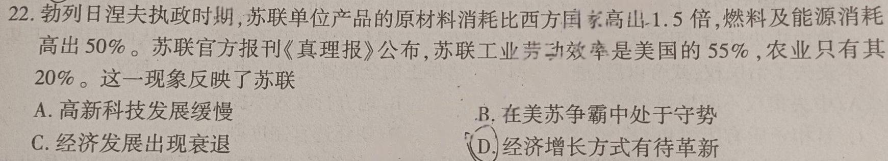 2023~2024学年陕西省八年级综合模拟(二)MNZX E SX历史