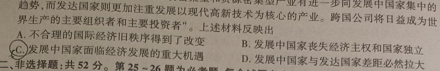 [今日更新]广东省大埔县2024年教学质量监测历史试卷答案