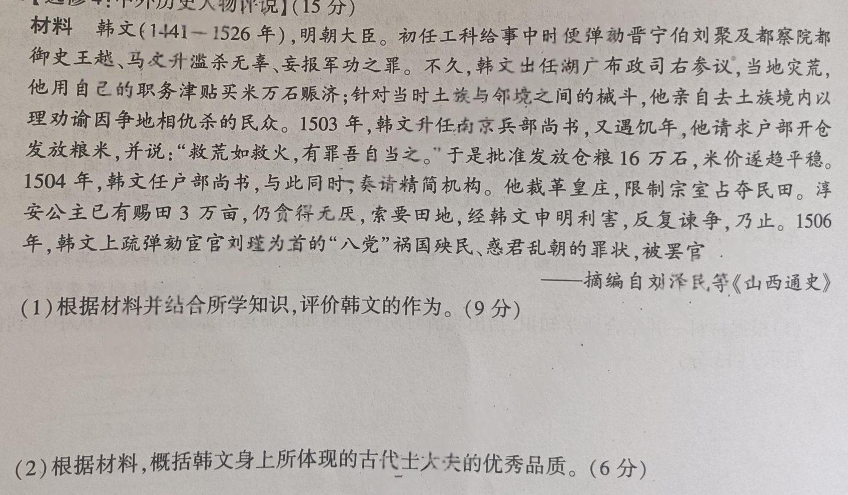 [今日更新]2024年陕西省初中学业水平考试 YJ③样卷(三)3历史试卷答案