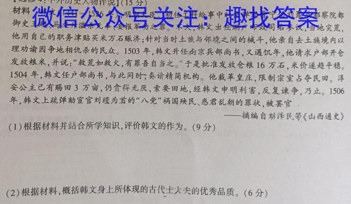 2024年河南省初中第一次学业水平测试（A）历史试卷答案