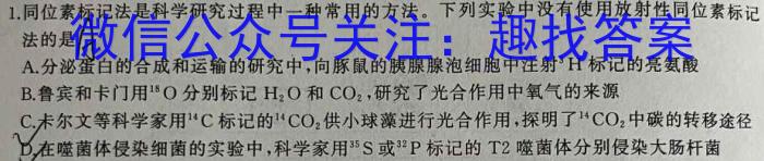 晋一原创测评 山西省2024年初中学业水平模拟精准卷(二)2生物学试题答案