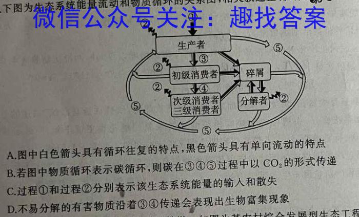 江西省鹰潭市2024届高三[鹰潭二模]第二次模拟考试生物学试题答案