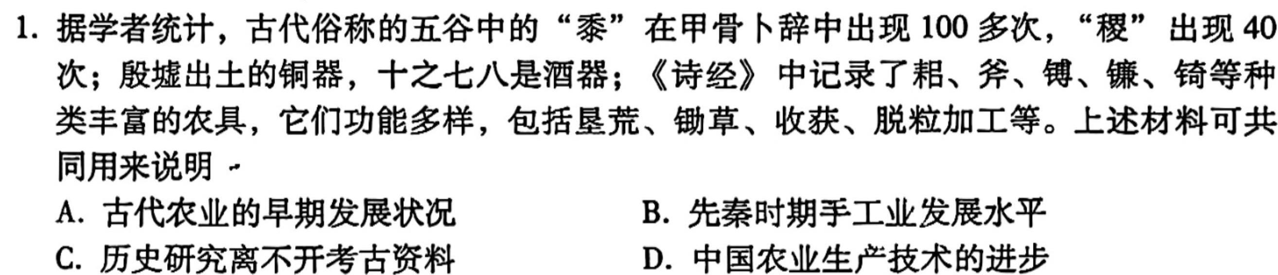 [今日更新]2024年广东省普通高中学业水平选择性考试模拟试卷(三)3历史试卷答案