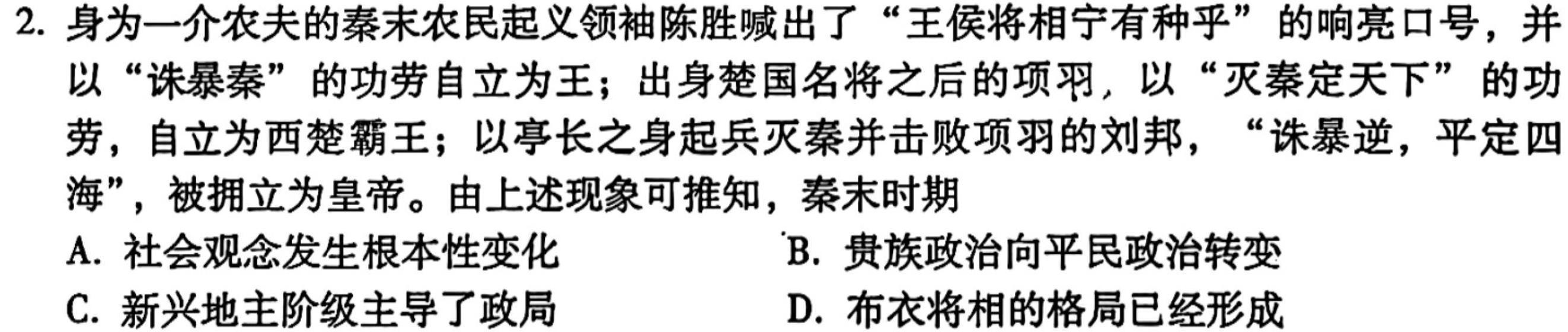 2024年陕西省初中学业水平考试全真模拟（二）B思想政治部分