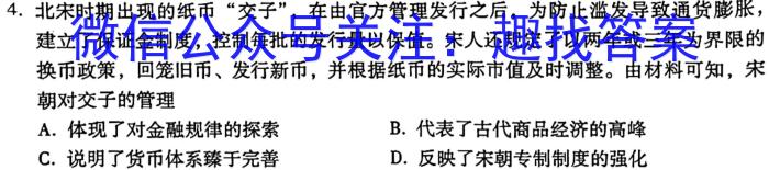 2024届北京专家卷·高考仿真模拟(四)4历史试卷答案