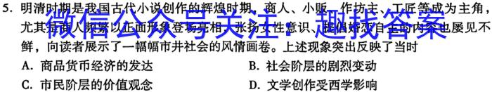 衡中同卷·2023-2024学年度下学期高三年级一调考试（新高考/新教材）历史试卷答案