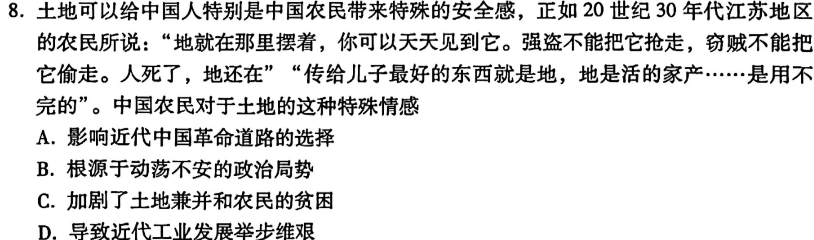 江西省2024年初中学业水平考试模拟（四）历史
