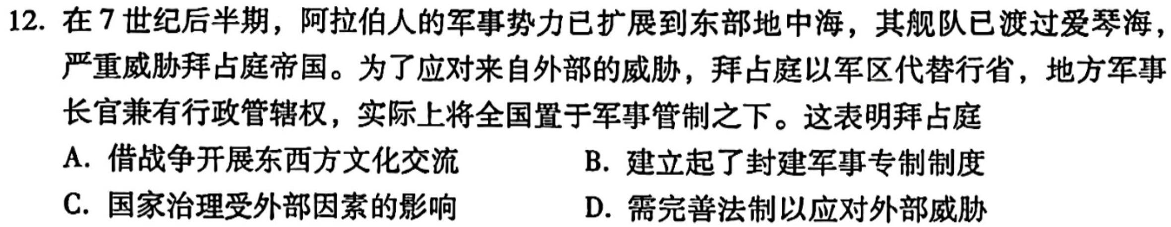 [今日更新]［内江中考］内江市2024年初中学业水平考试暨高中阶段学校招生考试试卷历史试卷答案