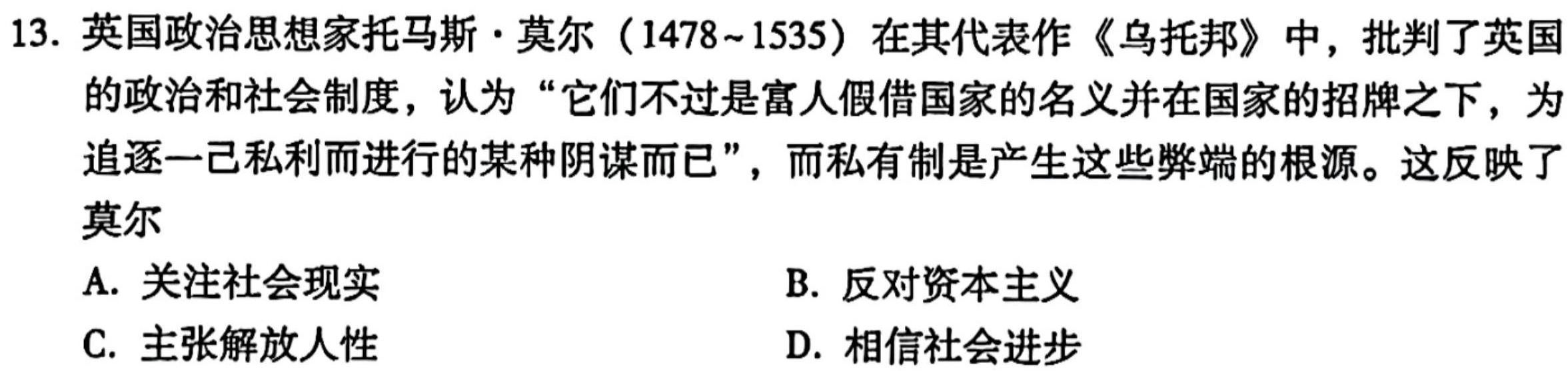 【精品】四川省树德中学高2021级高三下期4月测试思想政治