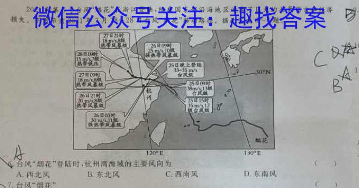 2024届衡水金卷先享题 压轴卷(一)新高考卷地理试卷答案