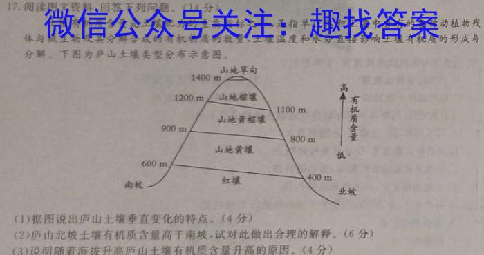 NT2023-2024学年第二学期4月高二年级期中考试地理试卷答案