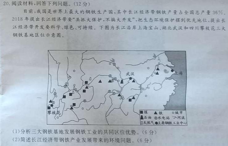 陕西省铜川市2024年高三质量检测卷（24474C）地理试卷l