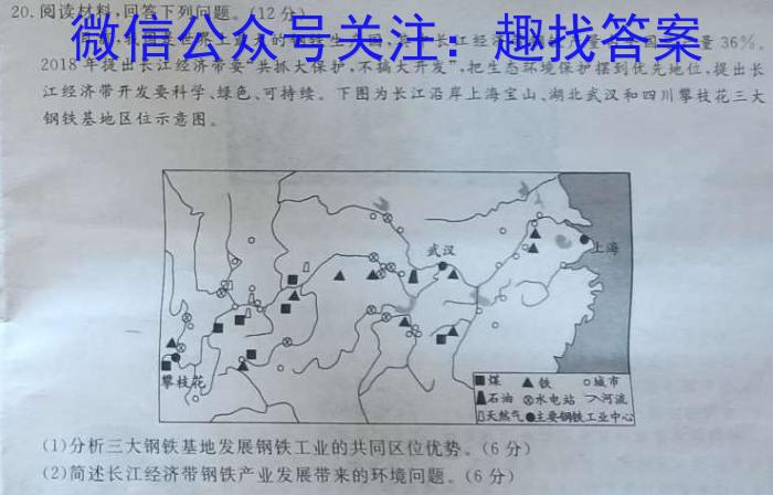 陕西省2023-2024学年度高二第二学期阶段性学习效果评估(三)地理试卷答案