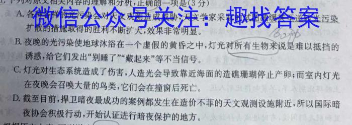 云南师大附中(贵州卷)2024届高考适应性月考卷(六)(黑白黑黑黑黑白)语文