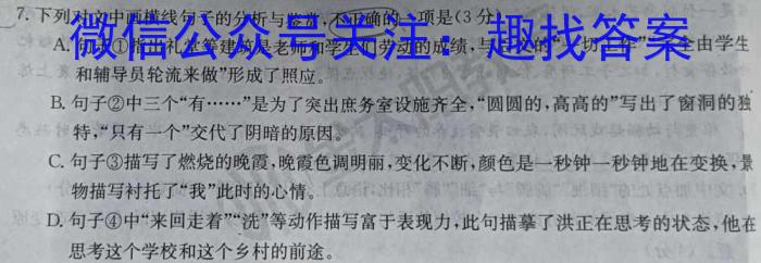 ［贵州一诊］贵州省2024年初中学业水平考试诊断卷（一）/语文