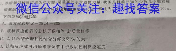 天一大联考·顶尖联盟 2024届高中毕业班第三次考试(3月)物理试卷答案