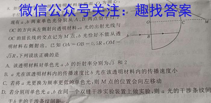 重庆市2023-2024学年(下)高二年级3月月度质量检测h物理