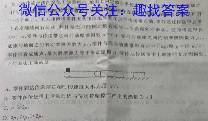 安徽省滁州市2024届天长市实验中学教育集团九年级课程质量检测l物理