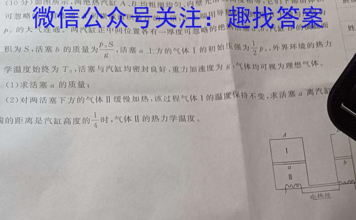 辽宁省2023一2024学年度下学期协作校高三第一次考试(24-435C)物理试卷答案