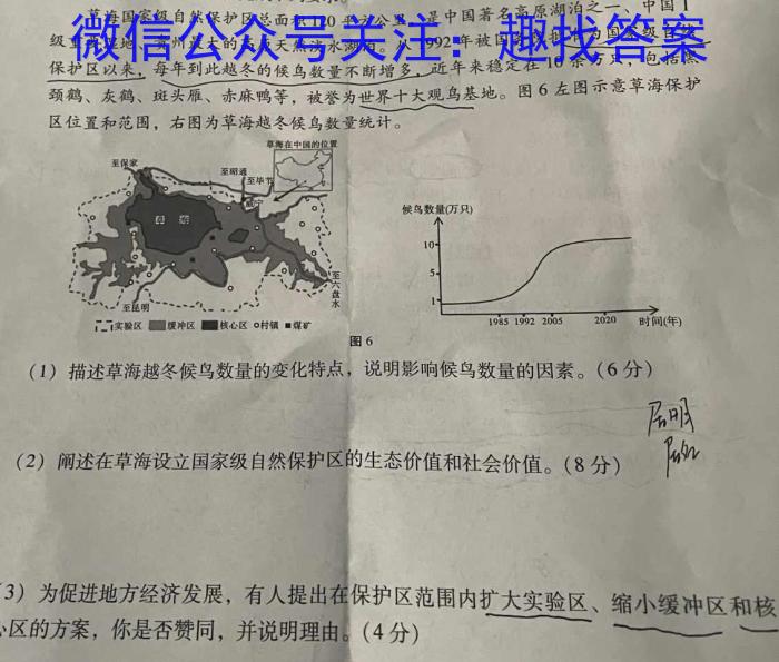 河南省南阳市2024年秋二十一学校七年级分班考试题地理试卷答案