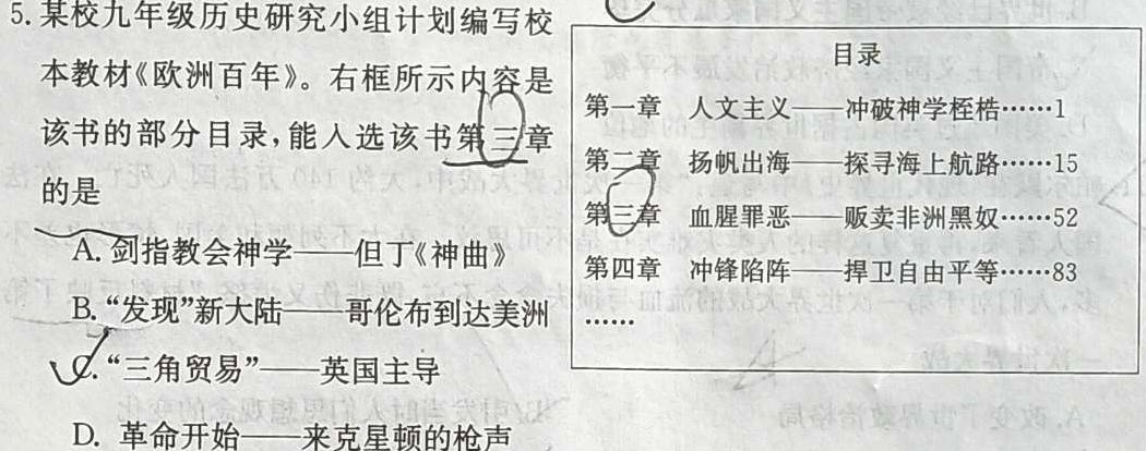 江西省2023-2024学年度九年级阶段性练习(五)5思想政治部分