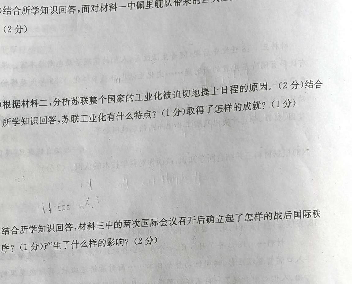 安徽省2023-2024学年九年级第二学期蚌埠G5教研联盟3月份调研考试思想政治部分