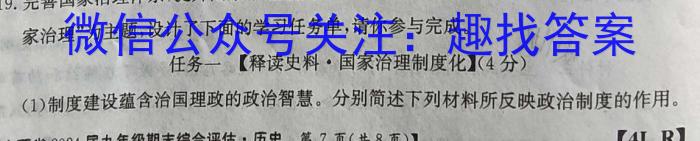 河南省2024年八年级下学期阶段一学情调研卷（B）历史试卷答案