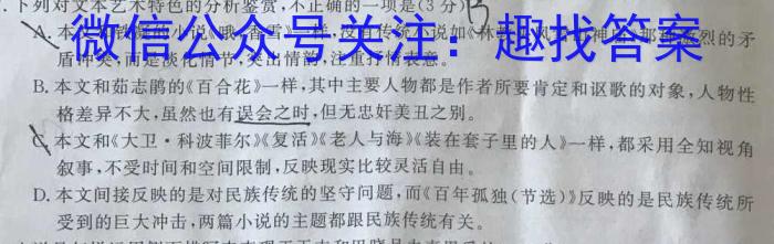 炎德·英才大联考 2024年春季高二年级入学暨寒假作业检测联考语文