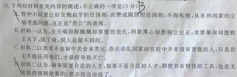 [今日更新]文博志鸿2024年河南省普通高中招生考试模拟试卷(九)语文试卷答案