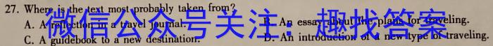 2024届湖南省高三九校联盟第二次联考英语