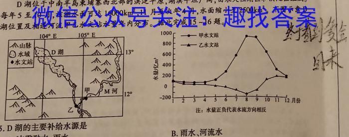 2026届普通高等学校招生全国统一考试青桐鸣高一联考地理试卷答案