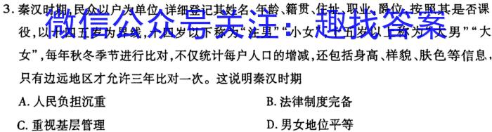 陕西省2024年普通高中学业水平合格性考试模拟试题(三)3历史试卷答案