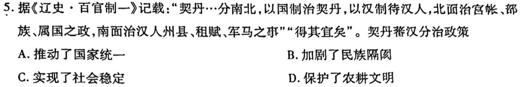 2024年陕西省初中学业水平考试全真模拟卷（六）历史