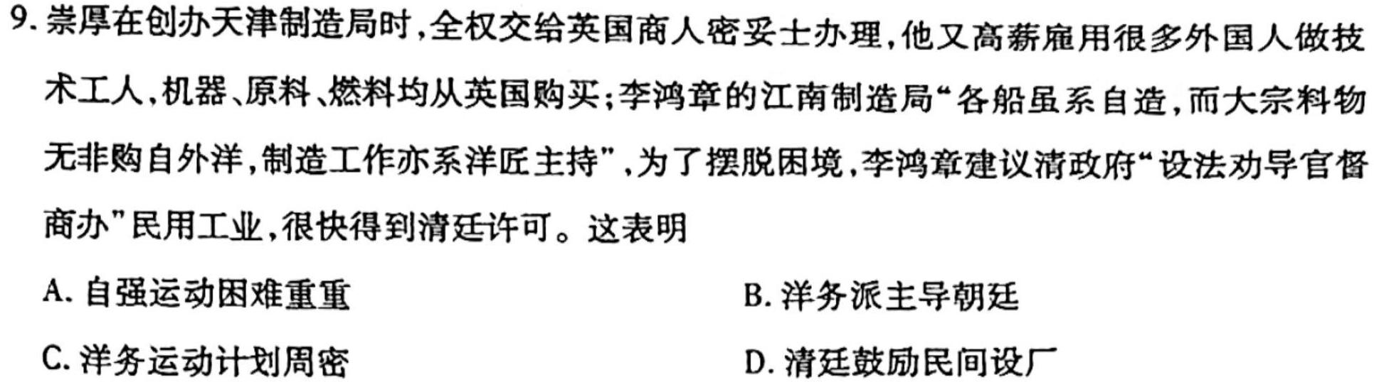 2024届商洛市高三尖子生学情诊断考试(第三次)历史