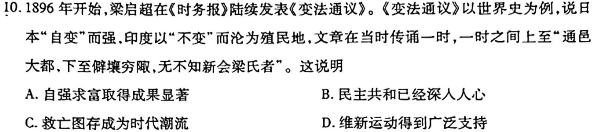 [今日更新]陕西益卷2024年陕西省初中学业水平考试全真模拟(三)3历史试卷答案