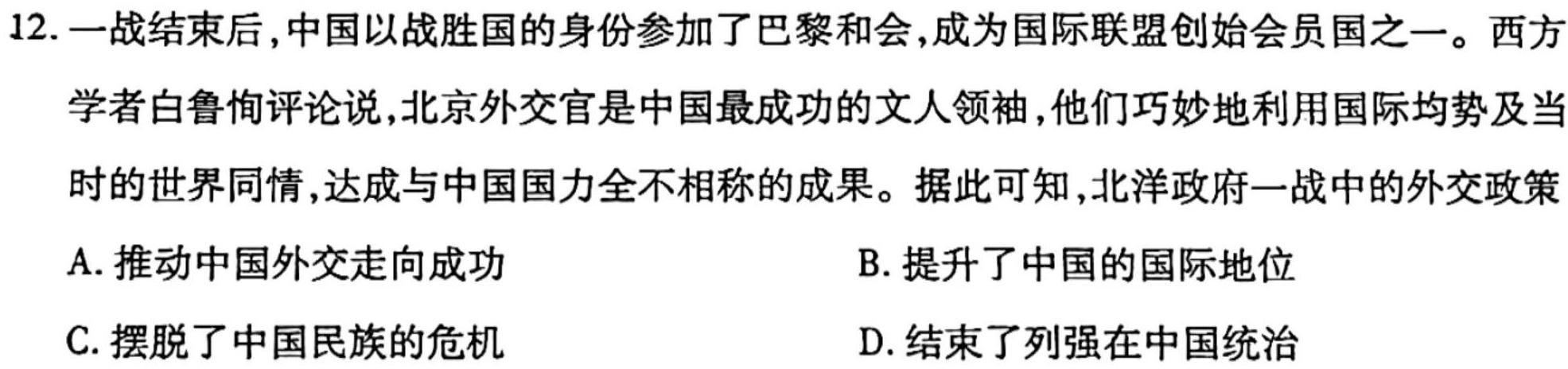 晋一原创测评 山西省2024年初中学业水平模拟精准卷(三)3历史