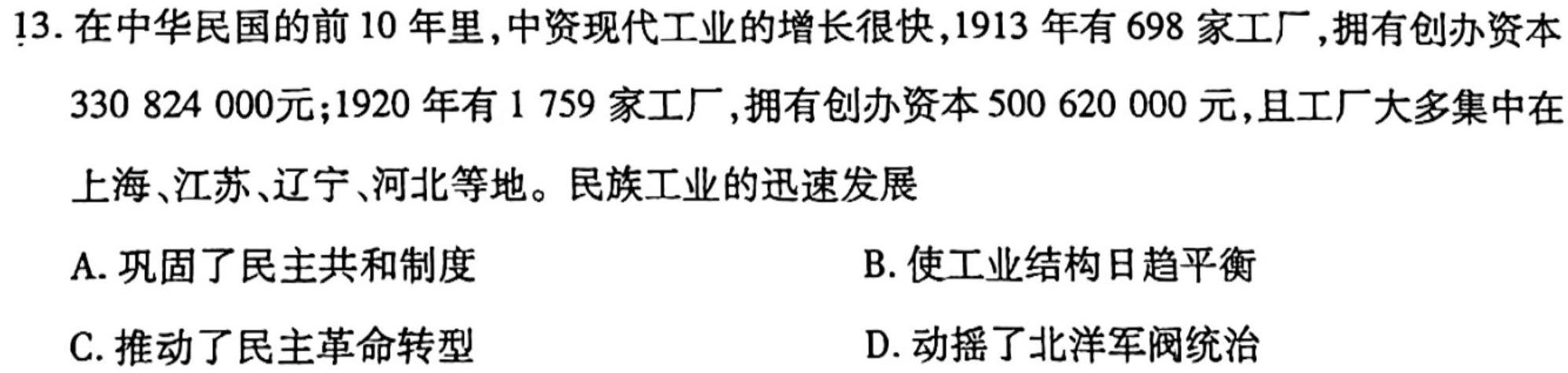 山西省2024年中考适应性模拟考试思想政治部分