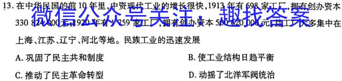 2024年河北省初中毕业生升学文化课考试（7）历史试卷答案