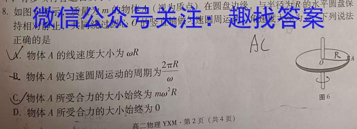 山东省临沂市河东区2024级新生学业水平质量监测试题（七年级）物理试卷答案