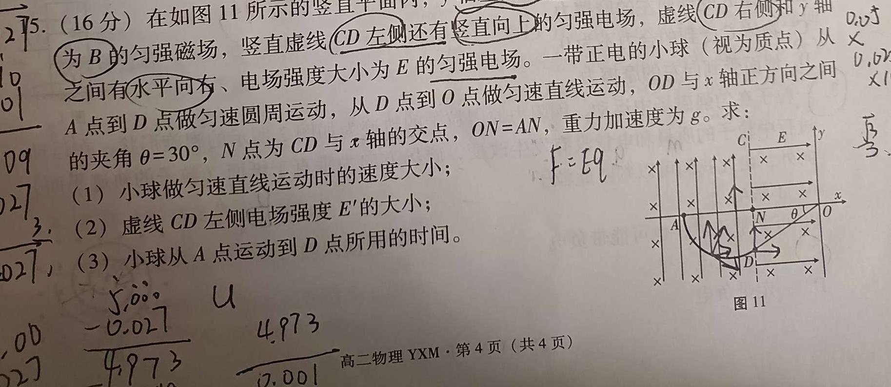 江西省2023-2024学年度第一学期八年级期末作业题物理试题.