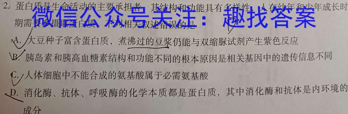 ［二轮］2024年名校之约·中考导向总复习模拟样卷（四）生物学试题答案