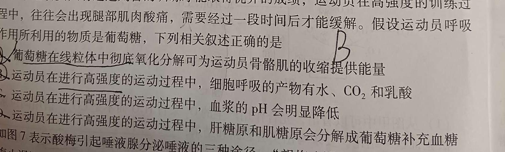 山西省2024年中考导向预测信息试卷(一)1生物