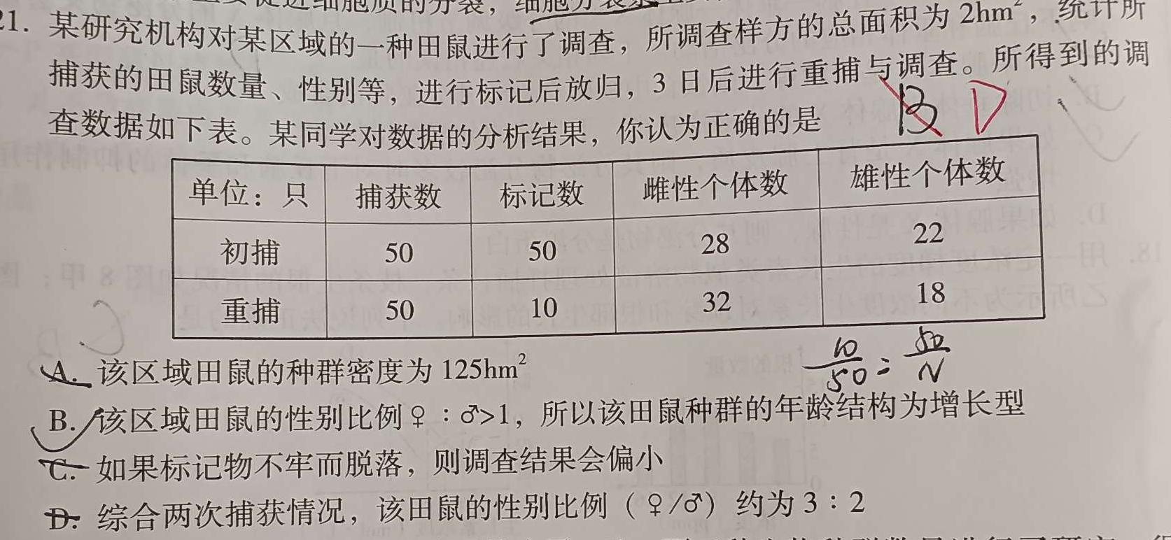 江西省2024年初中学业水平考试适应性试卷试题卷(六)生物