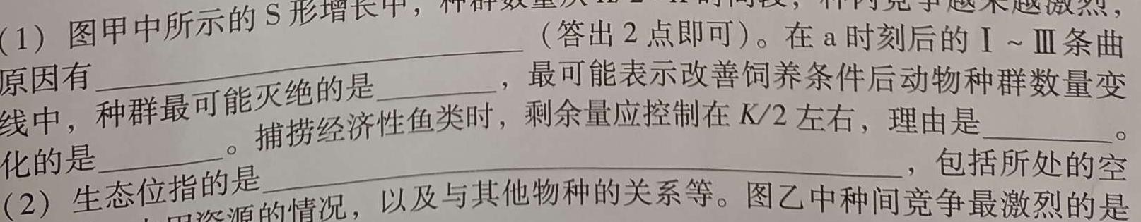 广西省2024年高考联合模拟考试(2024.3)生物学部分