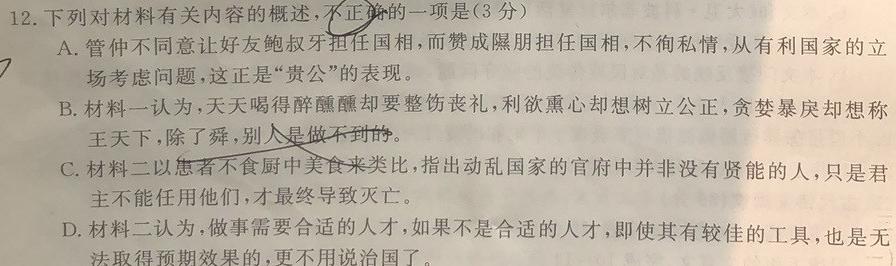 [今日更新]河南省2023-2024学年七年级第二学期学情分析一语文试卷答案