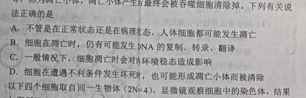 [六市二诊]四川省2024年高中2021级第二次诊断性考试生物