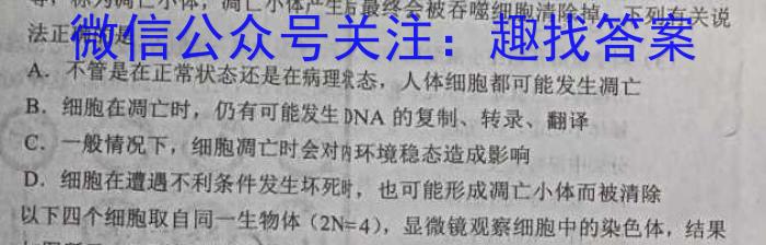 百师联盟 2024届高三信息押题卷(全国卷)(一)生物学试题答案