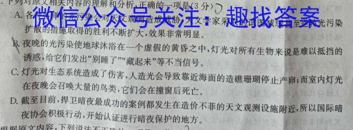 山西省2024年中考模拟示范卷 SHX(四)4语文