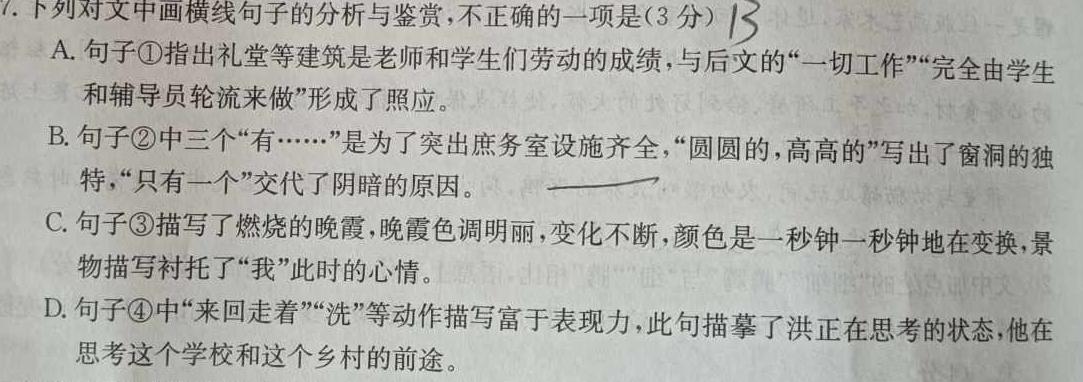 [今日更新]2024年河南省七年级中招阶梯性复习模拟试卷(四)(A)语文试卷答案